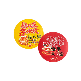 腊八粥贴纸定制中国风装饰不干胶标签新年糯米八宝饭包装盒封口贴