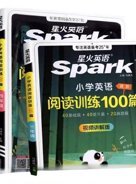 2027星火小学英语阅读训练理解