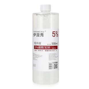 医用碳酸氢钠溶液漱口水婴儿鹅口疮清洁妇用小苏打清洗液碱性备孕