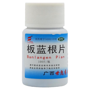 包邮】世彪药业 板蓝根片 0.25g*100片/瓶病毒性感冒咳嗽咽喉肿痛