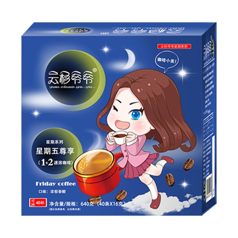 【80条】无香精云南小粒咖啡 二合一速溶蓝山风味特浓醇香学生