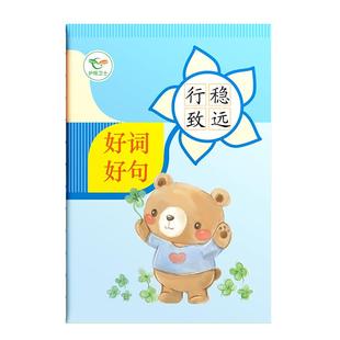 昕果b5好词好句摘抄本日积月累阅读摘记加厚一二三年级田字格读书笔记语文积累本课外读书记录卡护眼小学生用