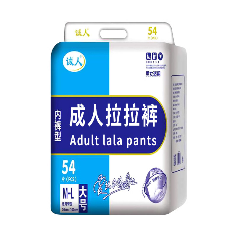 诚人成人拉拉裤老人用女士男士老年人经济装内裤纸尿裤专用尿不湿