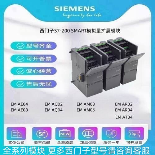 议价西门子PLC S7-200SMART模拟量扩展模块EM AE04/08 AM03/06 AQ