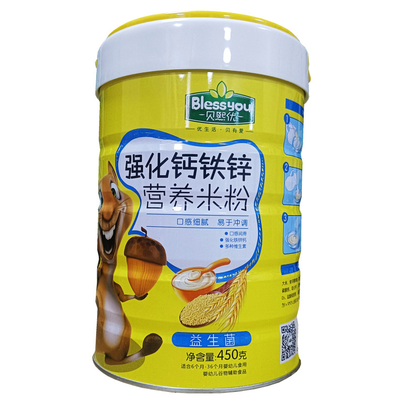 买1送1贝西优强化钙铁锌营养米粉