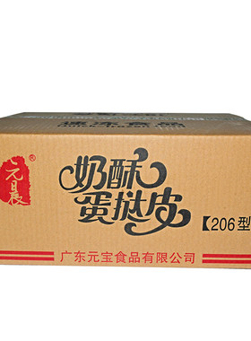 元宝港式206蛋挞皮660个整箱带锡底托迷你小号圆形蛋挞皮烘焙原料