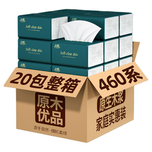 20大包460系纸巾抽纸家庭实惠装餐巾纸卫生卷纸擦手纸面巾厨房纸