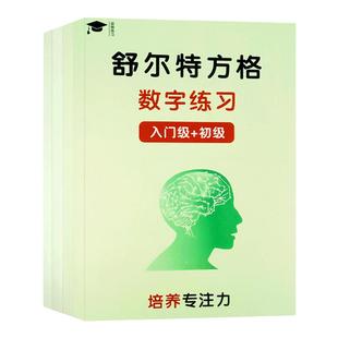 舒尔特方格专注力训练教具神器提高注意力一年级儿童10岁玩具卡