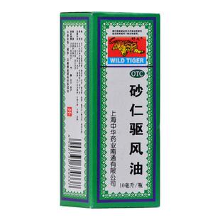 野虎砂仁驱风油10ml伤风感冒头痛伤风鼻塞头疼风湿骨痛