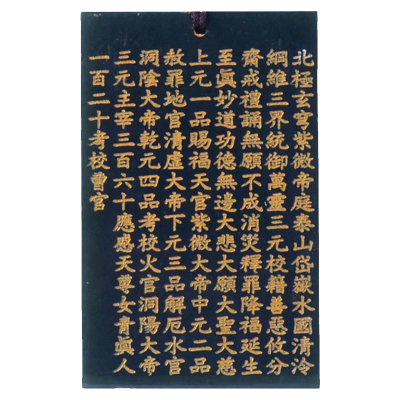 道系和田玉吊坠太上三官经玉牌