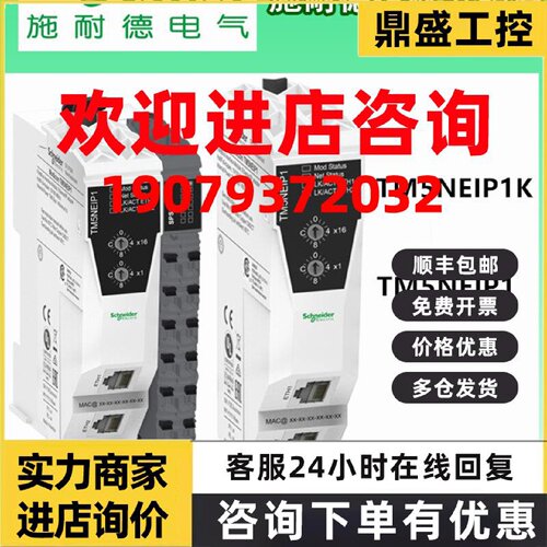 议价施耐德总线接口模块TM5NEIP1K TM5NEIP1全新原装控制器模块