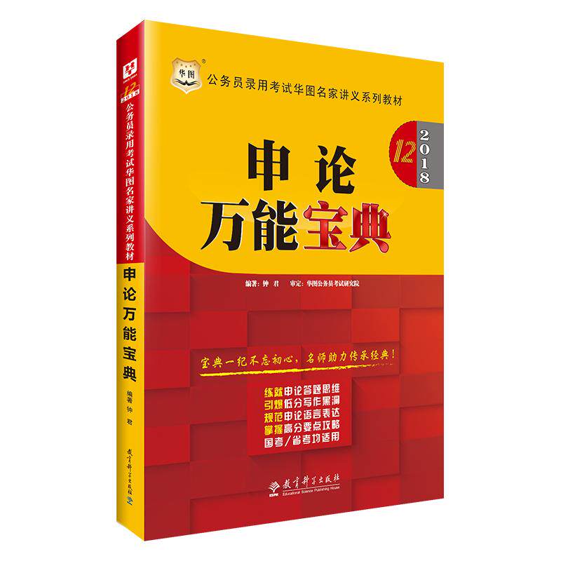 华图模块宝典2023版公务员考试用书2022国考省考名家讲义系列教材申论万能宝典河北安徽广东福建湖南北吉林搭模块宝典华图2022_虎窝淘