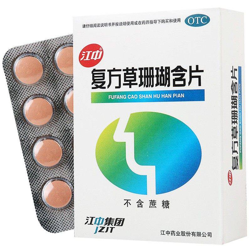 江中复方草珊瑚含片48片咽喉肿痛声哑失音消肿止痛无糖润喉嗓子疼