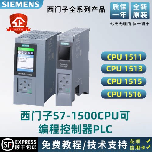 议价西门子PLC1500CPU主机1510SP/1511C/1512/1513/1515/1516-123