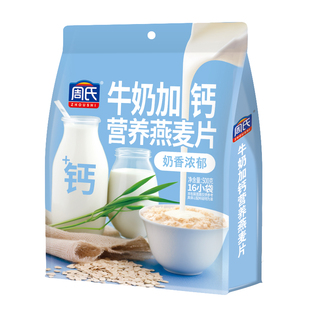 周氏牛奶加钙燕麦片经典原味椰奶麦片500g小袋装冲饮早餐谷物