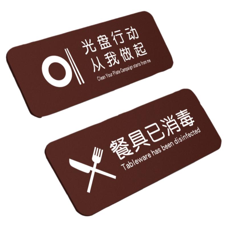 餐具已消毒提示牌饭店标示标语