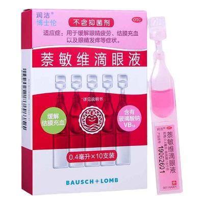 【润洁】萘敏维滴眼液0.4ml*10支/盒