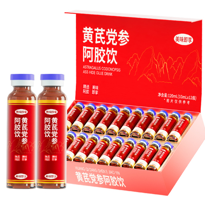 每天一支黄芪党参阿胶植物饮