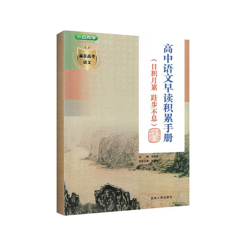 高中语文早读积累手册晨读晚记