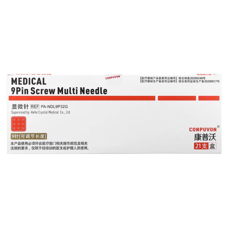 德玛莎负压九针头，不漏药，