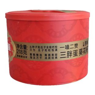 三胖蛋瓜子218g*4罐装 大颗粒原味葵花籽内蒙古零食坚果休闲食品