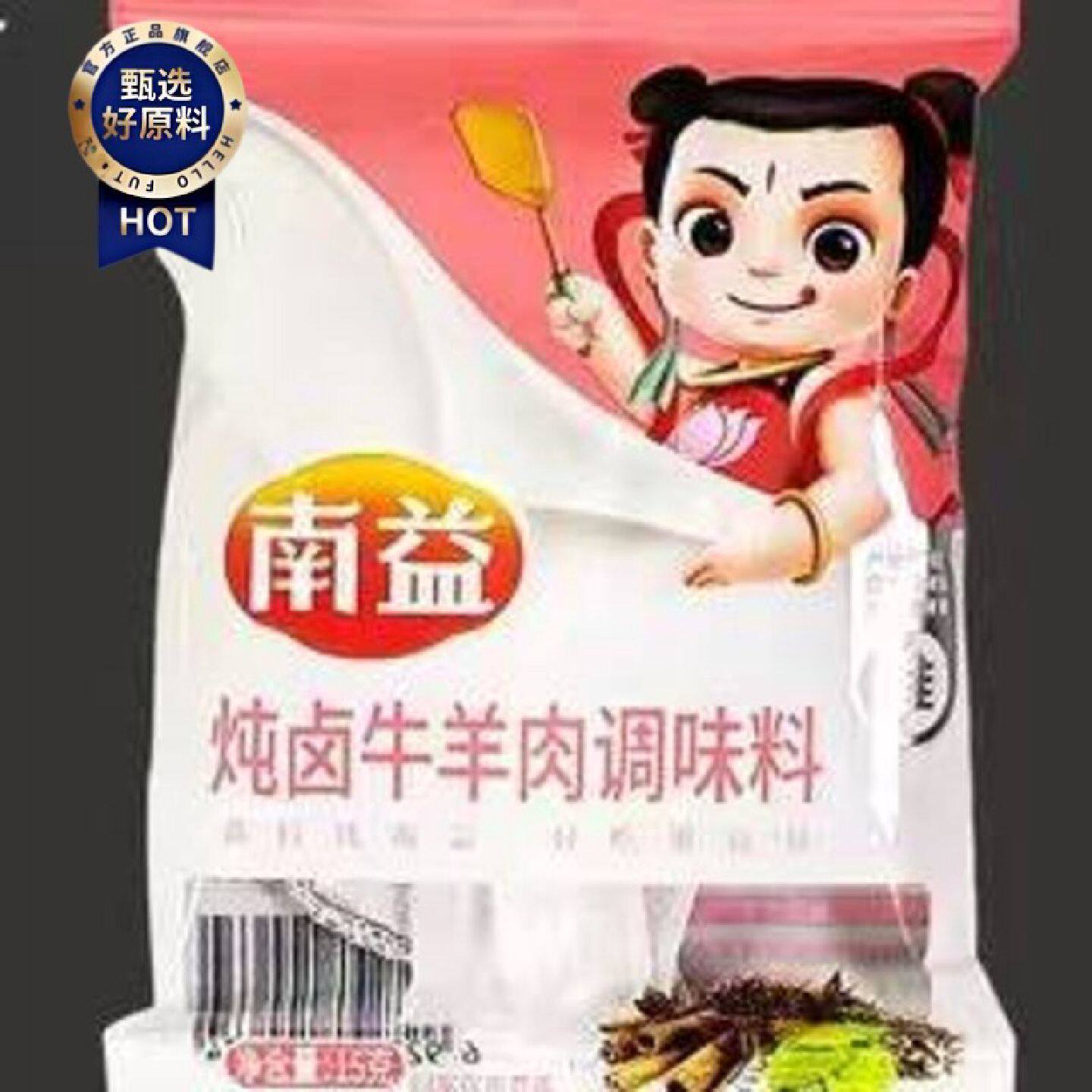 家用炖肉包商用炖牛羊肉调料包南益炖肉卤料包炖卤料小包装家庭装