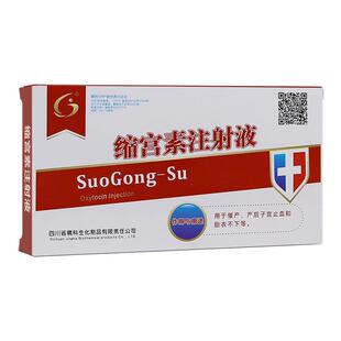 缩宫素乌龟催产素乌龟催产针助产龟药缩宫素兽用催产针子宫收缩药