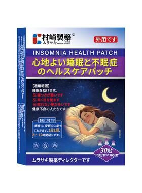 睡眠贴助眠失眠贴严重失眠晚上快速改眠善深度入睡眠安神专用神器