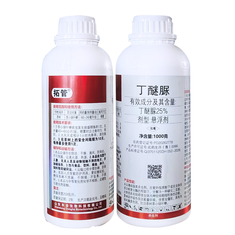 东合拓管25%丁醚脲农药杀虫剂茶树茶小绿叶蝉农药杀虫剂丁醚脲