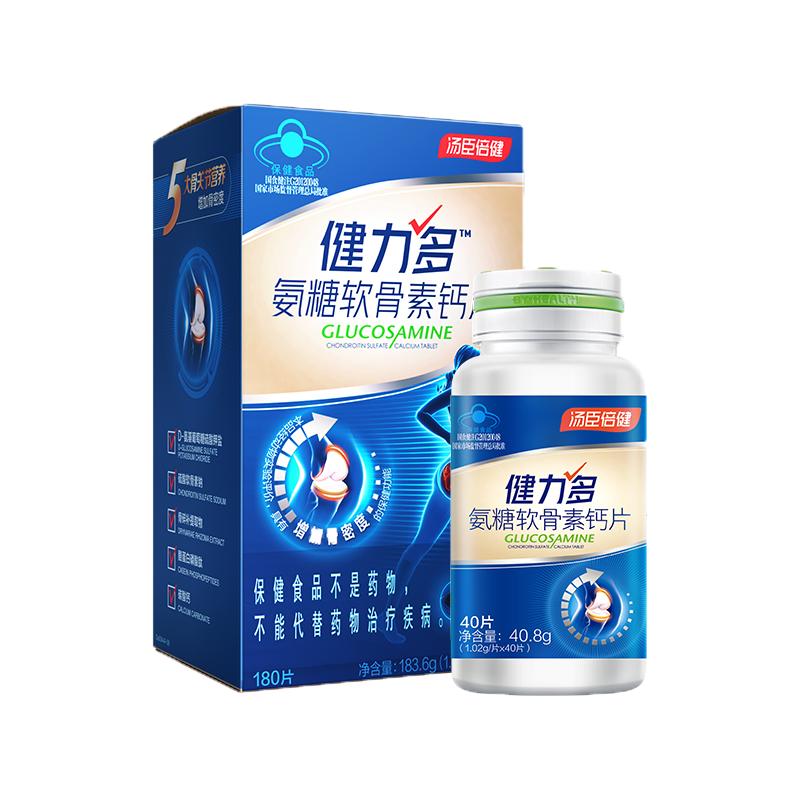汤臣倍健健力多经典款蓝氨糖软骨素钙片