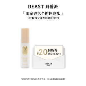 THEBEAST野兽派官方旗舰店U先试用野兽派身体香氛喷雾30ml