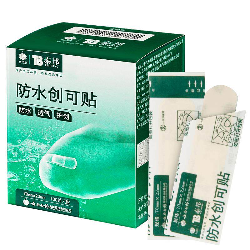 云南白药创可贴防水透气医用无菌创口贴