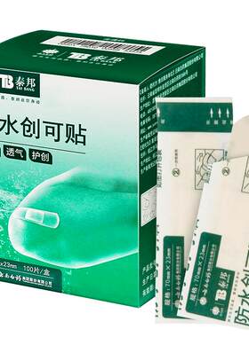 云南白药创可贴防水透气医用无菌弹性大号防磨脚洗澡创口贴100片