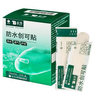 云南白药创可贴防水透气医用无菌弹性大号防磨脚洗澡创口贴100片