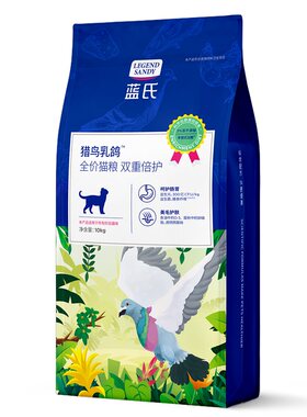 蓝氏猎鸟乳鸽全阶段多猫家庭猫粮