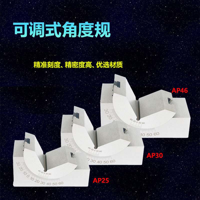 AP25 AP30 AP46可调式角度规磨床铣床可调角度垫块 直角可调垫规