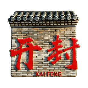 开封旅游纪念冰箱贴 古城墙红漆大字磁贴 国风文创装饰小礼物爆款