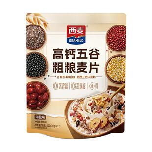 新品 西麦高钙五谷粗粮燕麦片420g*1袋独立装海盐蔗糖早餐