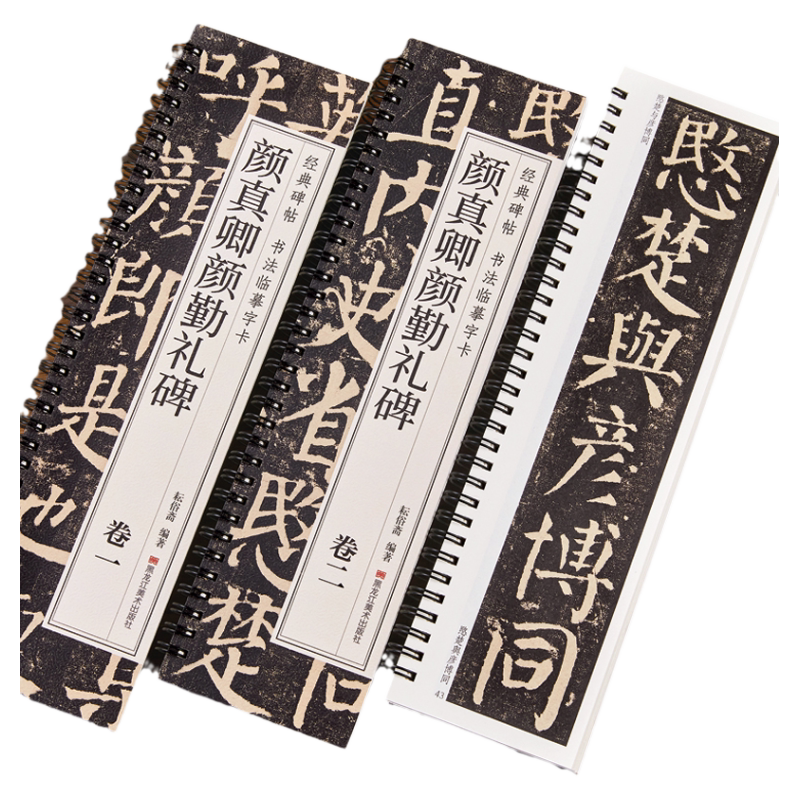 正版颜真卿颜勤礼碑书法临摹字卡