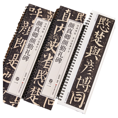 正版颜真卿颜勤礼碑书法临摹字卡