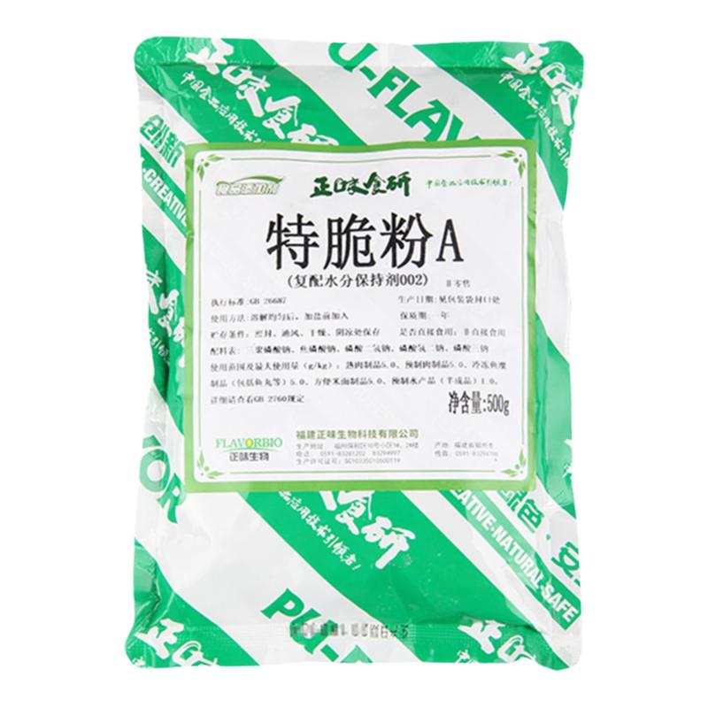 正味特脆粉A千里香扁肉馄饨鱼丸调料增脆沙县小吃配料商用500包邮