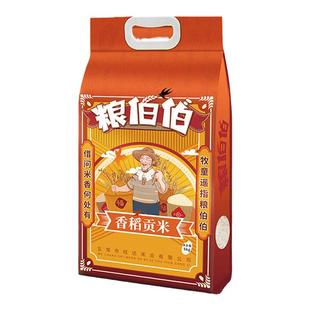 粮伯伯东北长粒香10斤2025年新米大米真空包装贡米五常产地直发