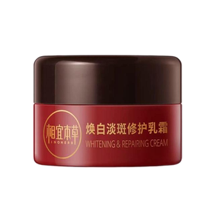 【天猫u先】相宜本草红景天面霜焕白淡斑乳霜抗氧紧致滋养官方