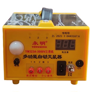 电子打老鼠机全自动灭鼠器家用室内驱扑笼夹子高压野外捕鼠机12v