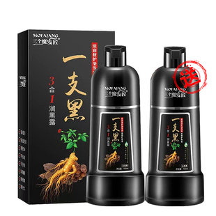 三个魔发匠染发剂纯一洗黑正品植物一支黑染发膏自然男女自己在家