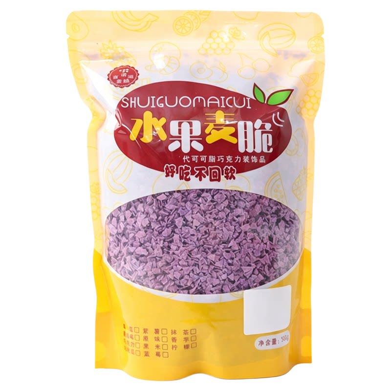紫薯香芋薄脆片冰粉芋泥桶配料