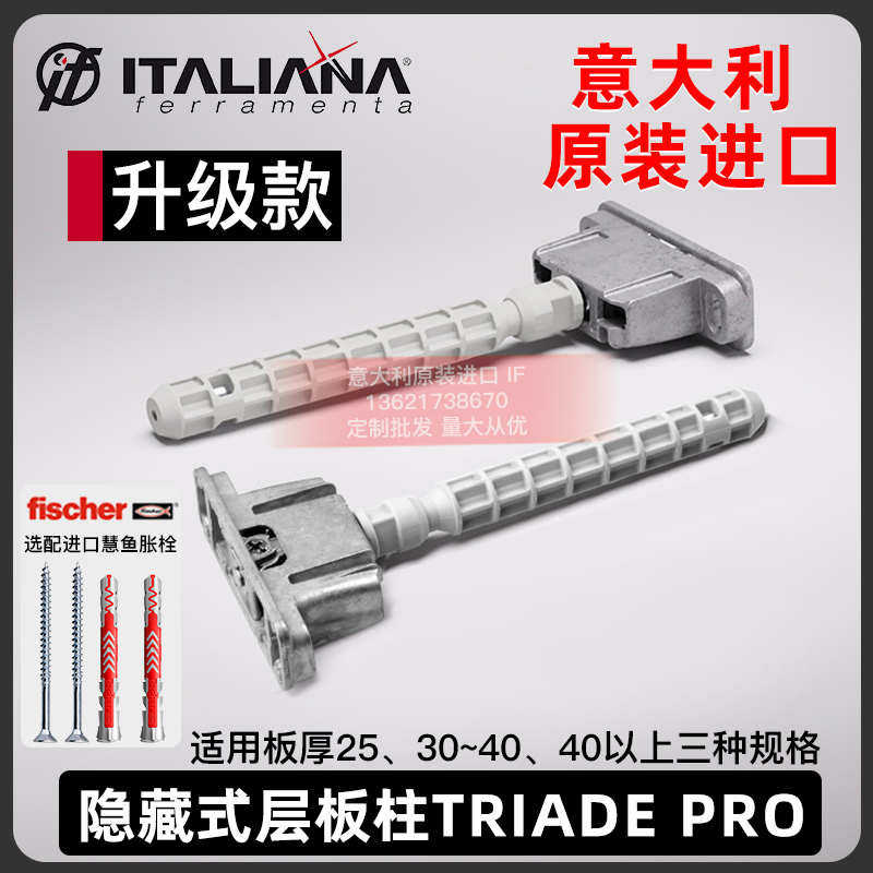 意大利IF层板托可调节隐形层板柱货架橱柜家具木层支架活动隐形