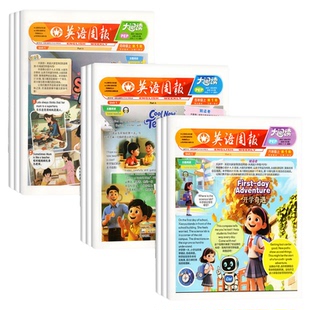 1-20期现货小学英语周报大阅读英文报纸杂志2025年秋2026年春季【全年/半年订阅】PEP人教版3-6一二三四五六年级同步书英文21世纪