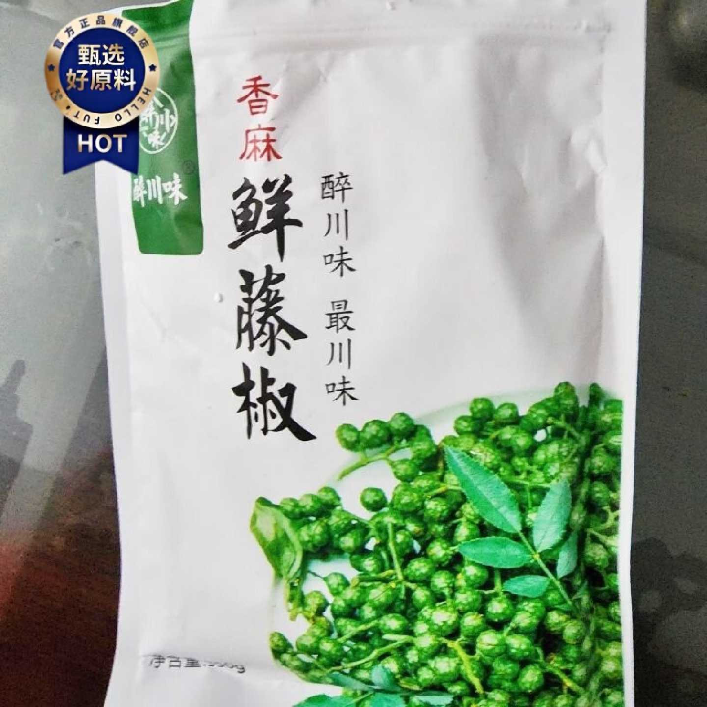 藤椒新鲜青花椒四川特产350g真空保鲜新花椒生麻椒鲜青藤椒鲜花椒