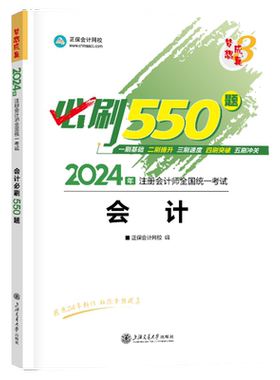 2026注册会计师cpa必刷550题